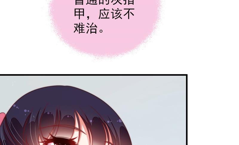 少帅每天都在吃醋 - 第140话 怪病 - 第63张图