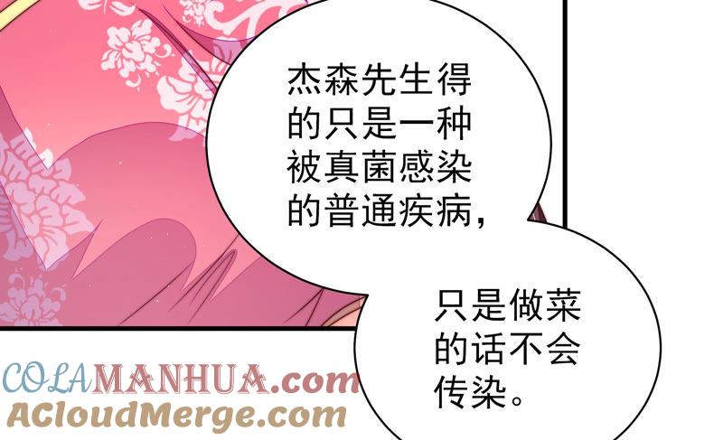 少帅每天都在吃醋 - 第140话 怪病 - 第65张图