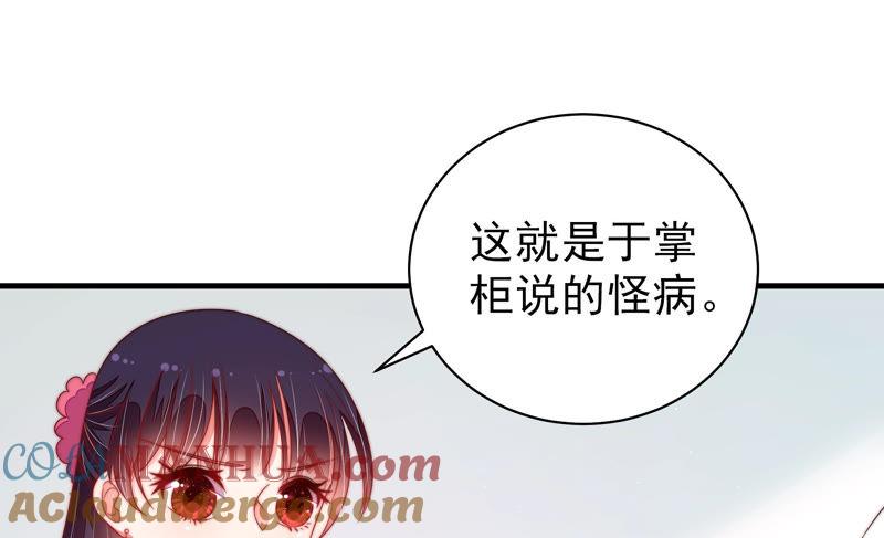 少帅每天都在吃醋 - 第140话 怪病 - 第61张图