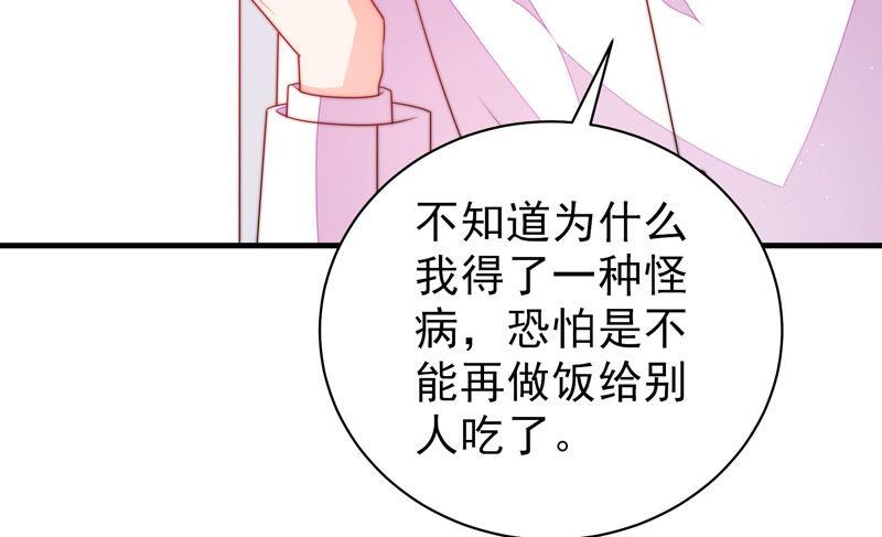 少帅每天都在吃醋 - 第140话 怪病 - 第59张图