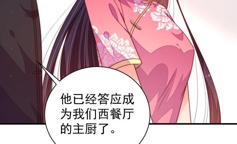 少帅每天都在吃醋 - 第141话 广告 - 第26张图