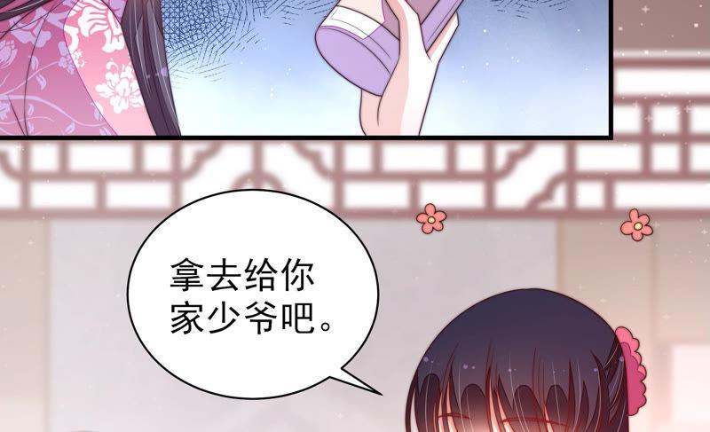 少帅每天都在吃醋 - 第141话 广告 - 第71张图