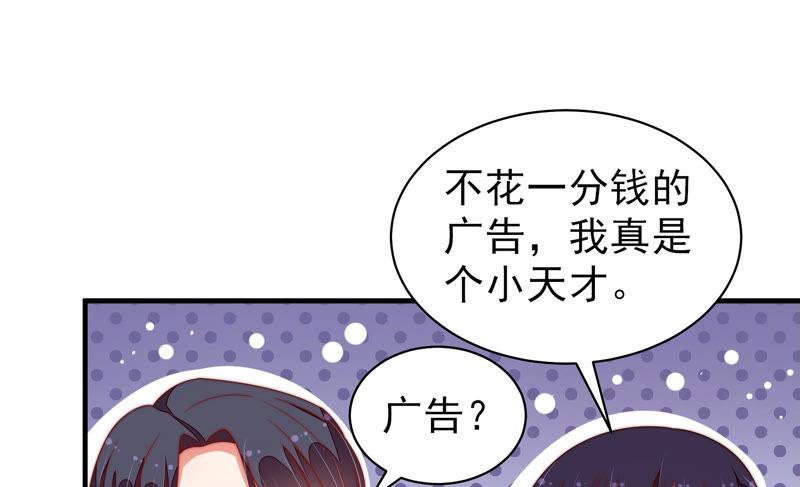 少帅每天都在吃醋 - 第141话 广告 - 第33张图