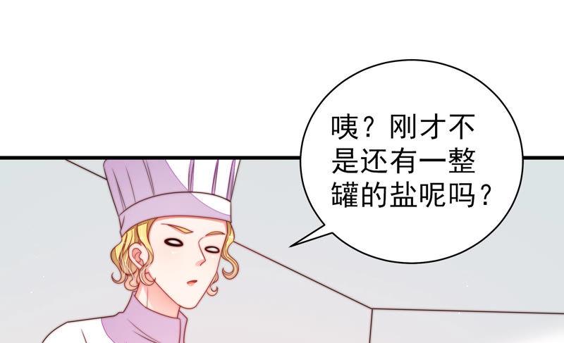 少帅每天都在吃醋 - 第141话 广告 - 第75张图