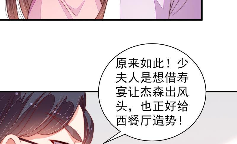 少帅每天都在吃醋 - 第141话 广告 - 第30张图