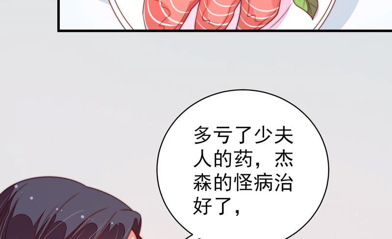 少帅每天都在吃醋 - 第141话 广告 - 第24张图