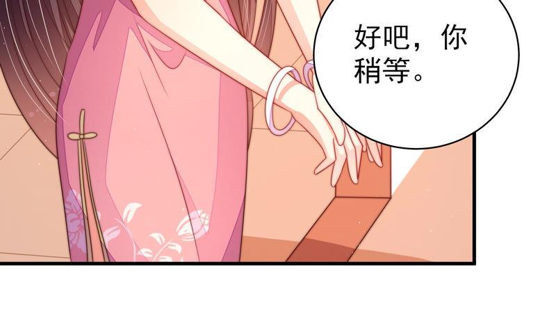 少帅每天都在吃醋 - 第141话 广告 - 第69张图