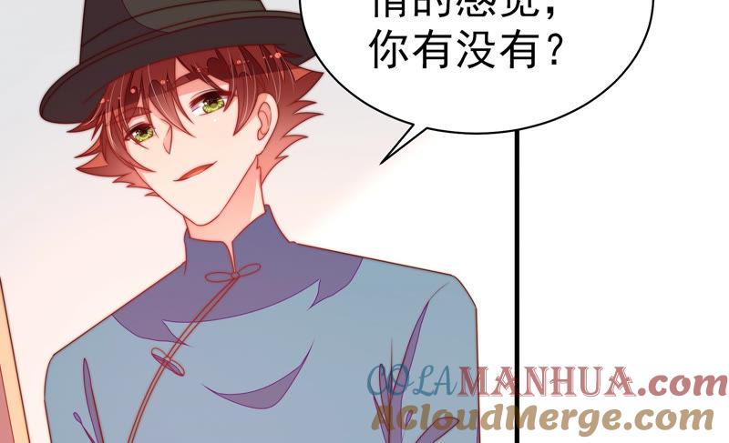 少帅每天都在吃醋 - 第142话 重逢 - 第37张图