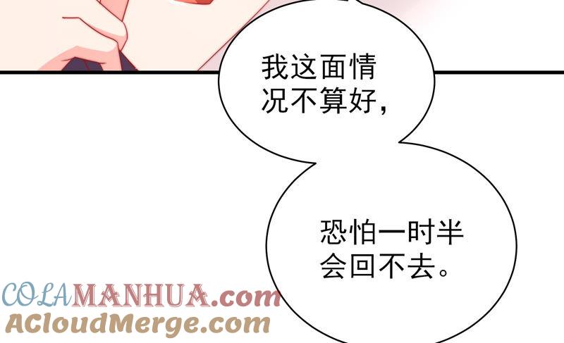 少帅每天都在吃醋 - 第143话 去北地 - 第28张图