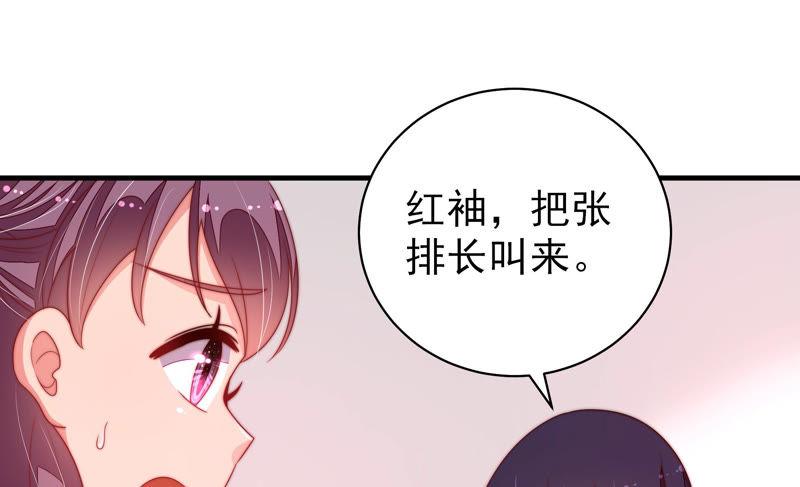 少帅每天都在吃醋 - 第143话 去北地 - 第56张图