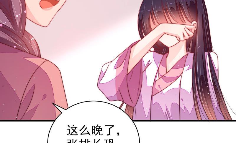 少帅每天都在吃醋 - 第143话 去北地 - 第57张图