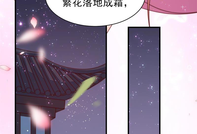 少帅每天都在吃醋 - 第143话 去北地 - 第39张图