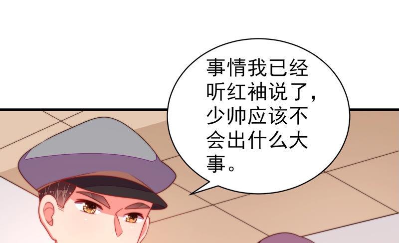 少帅每天都在吃醋 - 第143话 去北地 - 第71张图