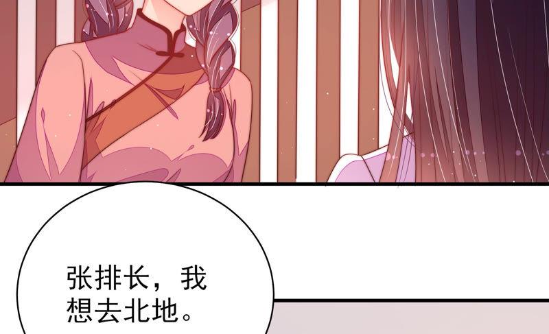 少帅每天都在吃醋 - 第143话 去北地 - 第78张图