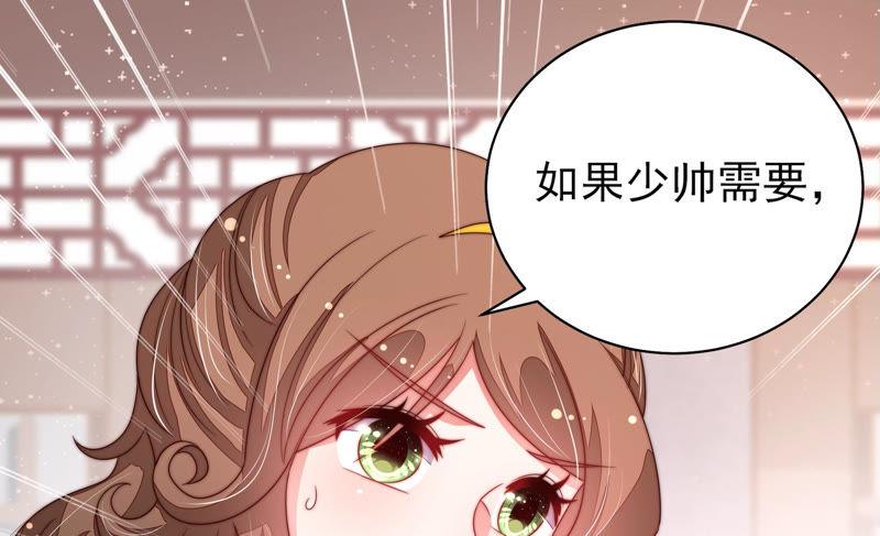 少帅每天都在吃醋 - 第144话 对比 - 第63张图