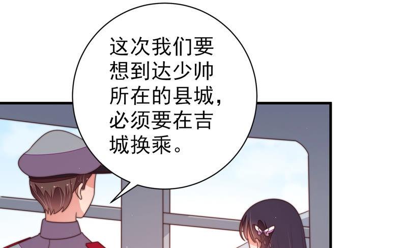 少帅每天都在吃醋 - 第144话 对比 - 第72张图