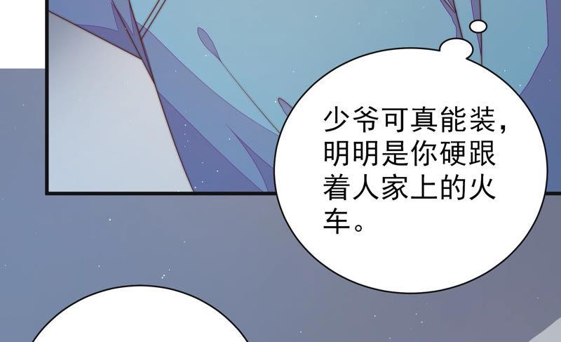 少帅每天都在吃醋 - 第145话 搜查 - 第32张图