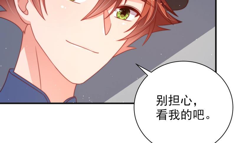 少帅每天都在吃醋 - 第145话 搜查 - 第84张图