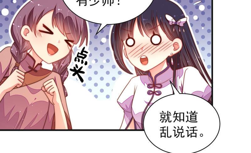 少帅每天都在吃醋 - 第145话 搜查 - 第59张图