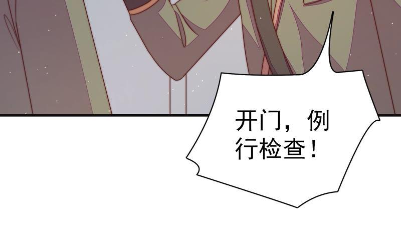 少帅每天都在吃醋 - 第145话 搜查 - 第80张图