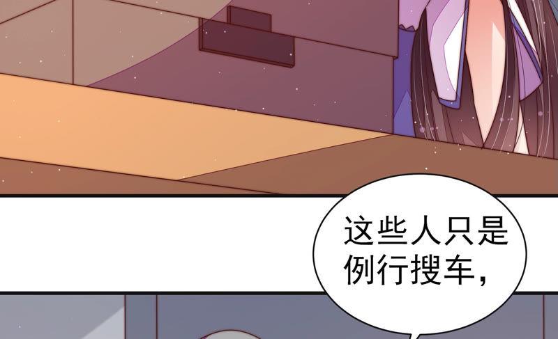 少帅每天都在吃醋 - 第145话 搜查 - 第68张图