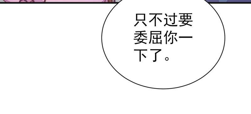 少帅每天都在吃醋 - 第145话 搜查 - 第75张图