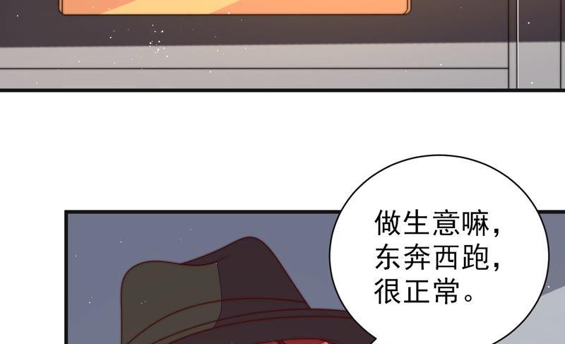 少帅每天都在吃醋 - 第145话 搜查 - 第36张图