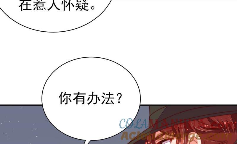 少帅每天都在吃醋 - 第145话 搜查 - 第73张图