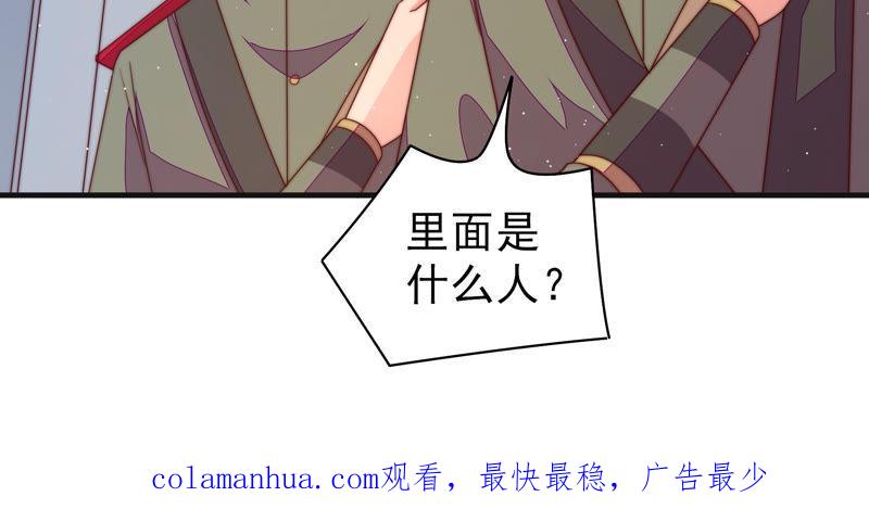 少帅每天都在吃醋 - 第145话 搜查 - 第90张图