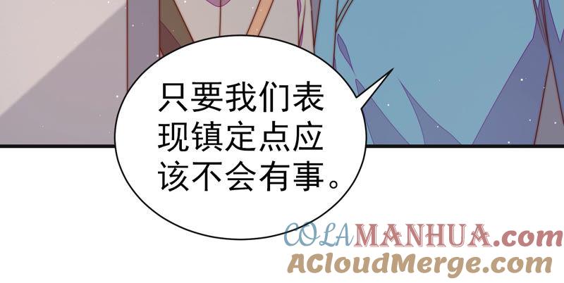 少帅每天都在吃醋 - 第145话 搜查 - 第70张图