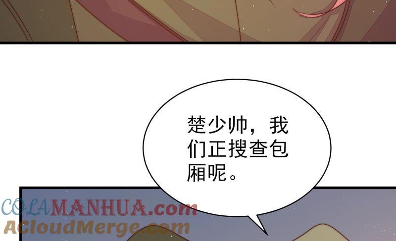 少帅每天都在吃醋 - 第146话 意外之人 - 第46张图