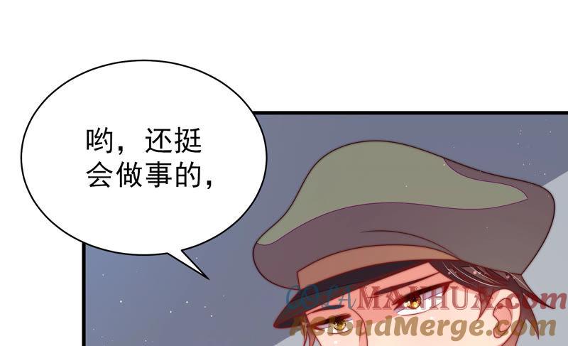 少帅每天都在吃醋 - 第146话 意外之人 - 第10张图