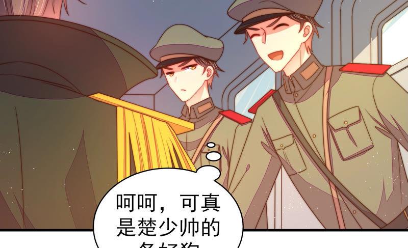 少帅每天都在吃醋 - 第146话 意外之人 - 第51张图