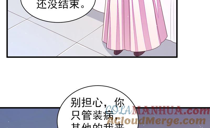 少帅每天都在吃醋 - 第146话 意外之人 - 第55张图