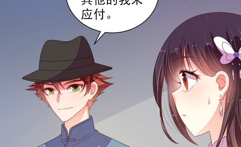 少帅每天都在吃醋 - 第146话 意外之人 - 第56张图