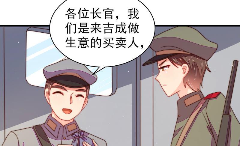 少帅每天都在吃醋 - 第146话 意外之人 - 第8张图