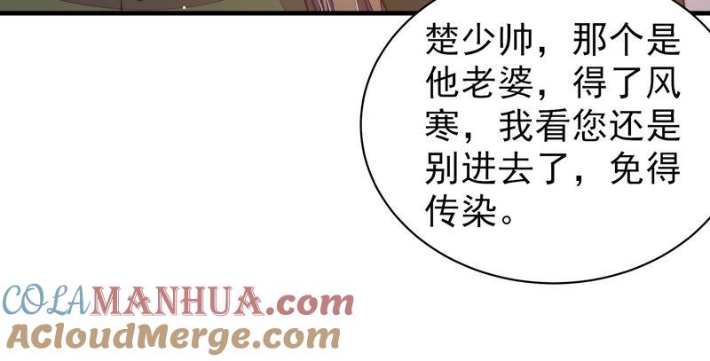 少帅每天都在吃醋 - 第146话 意外之人 - 第70张图