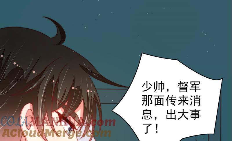 少帅每天都在吃醋 - 第147话 不怕死 - 第79张图