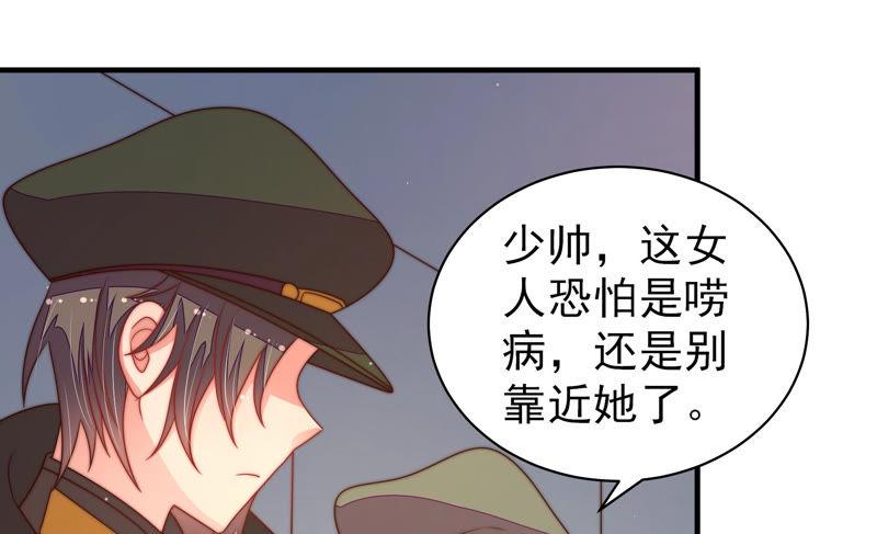 少帅每天都在吃醋 - 第147话 不怕死 - 第11张图