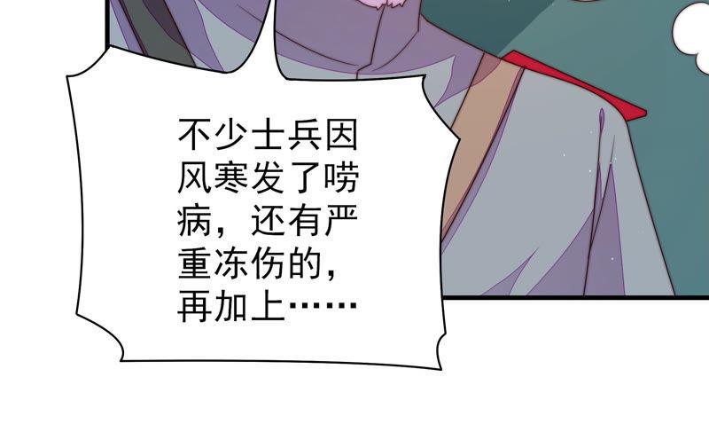 少帅每天都在吃醋 - 第147话 不怕死 - 第83张图