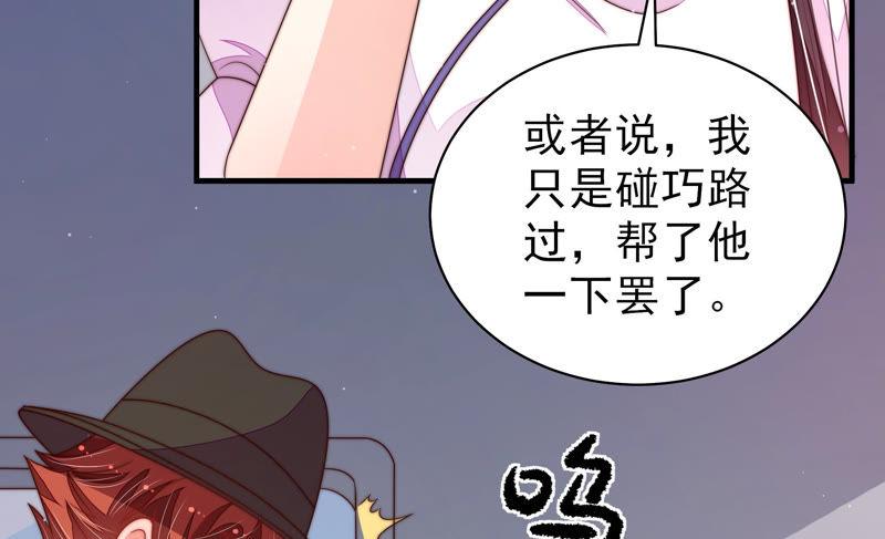 少帅每天都在吃醋 - 第147话 不怕死 - 第39张图