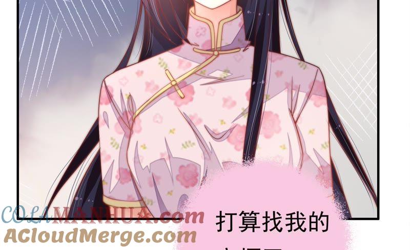 少帅每天都在吃醋 - 第13话 麻雀变凤凰 - 第79张图