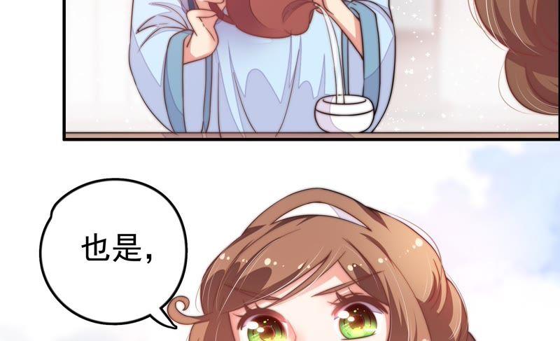 少帅每天都在吃醋 - 第13话 麻雀变凤凰 - 第48张图