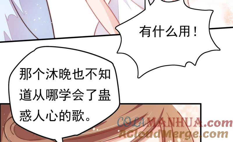 少帅每天都在吃醋 - 第13话 麻雀变凤凰 - 第43张图