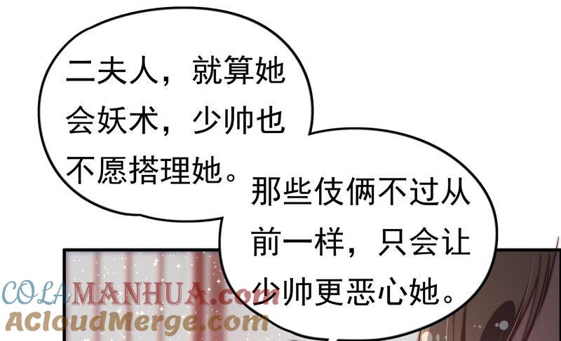 少帅每天都在吃醋 - 第13话 麻雀变凤凰 - 第46张图