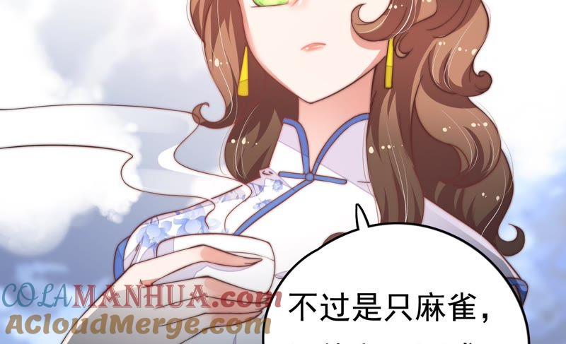 少帅每天都在吃醋 - 第13话 麻雀变凤凰 - 第49张图