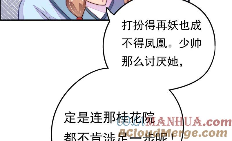 少帅每天都在吃醋 - 第13话 麻雀变凤凰 - 第52张图