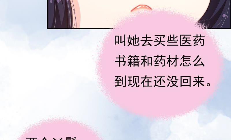 少帅每天都在吃醋 - 第13话 麻雀变凤凰 - 第12张图