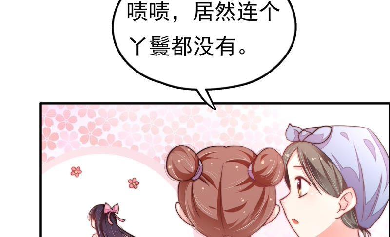 少帅每天都在吃醋 - 第13话 麻雀变凤凰 - 第23张图