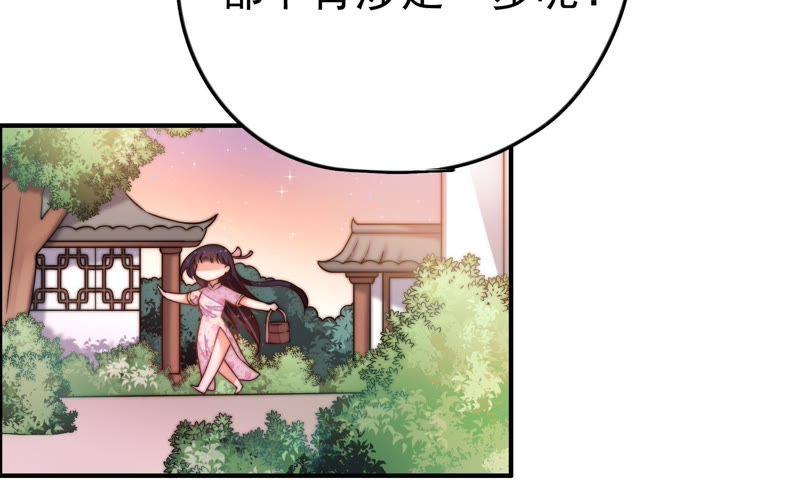 少帅每天都在吃醋 - 第13话 麻雀变凤凰 - 第53张图